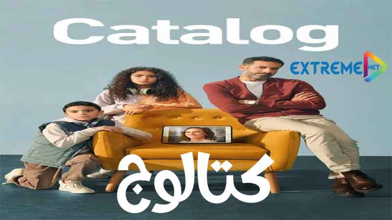 كتالوج